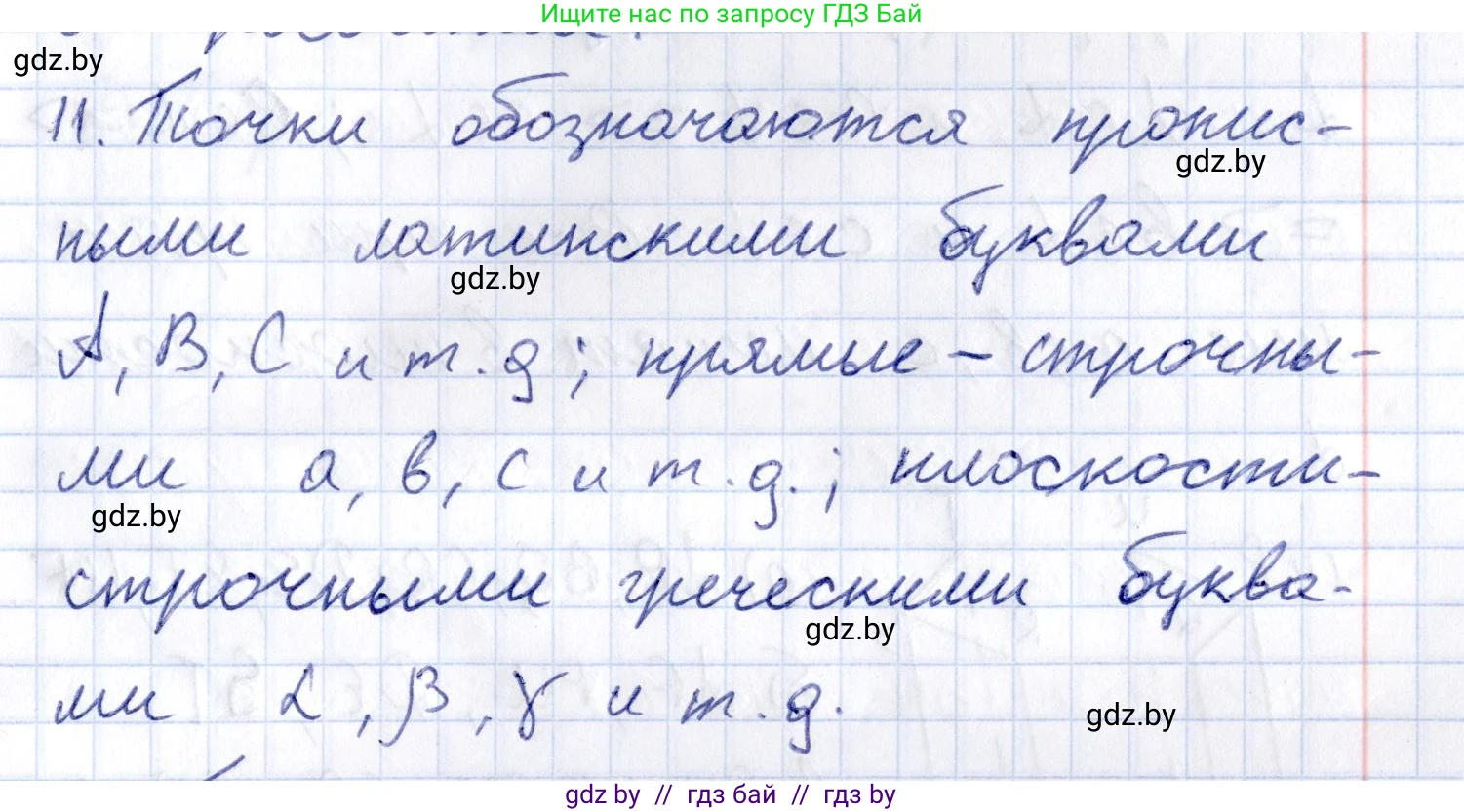 Геометрия, 10 класс Учебник, авторы: Латотин Леонид Александрович, Чеботаревский Борис Дмитриевич, Горбунова Ирина Владимировна, издательство Адукацыя i выхаванне, Минск, 2020, белого цвета, страница 27, номер 11, Решение 2