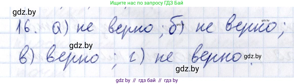 Геометрия, 10 класс Учебник, авторы: Латотин Леонид Александрович, Чеботаревский Борис Дмитриевич, Горбунова Ирина Владимировна, издательство Адукацыя i выхаванне, Минск, 2020, белого цвета, страница 28, номер 16, Решение 2