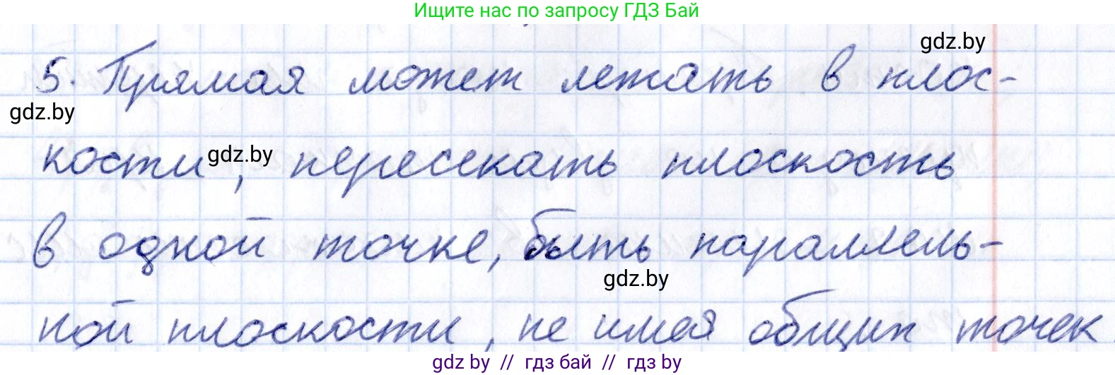 Геометрия, 10 класс Учебник, авторы: Латотин Леонид Александрович, Чеботаревский Борис Дмитриевич, Горбунова Ирина Владимировна, издательство Адукацыя i выхаванне, Минск, 2020, белого цвета, страница 27, номер 5, Решение 2
