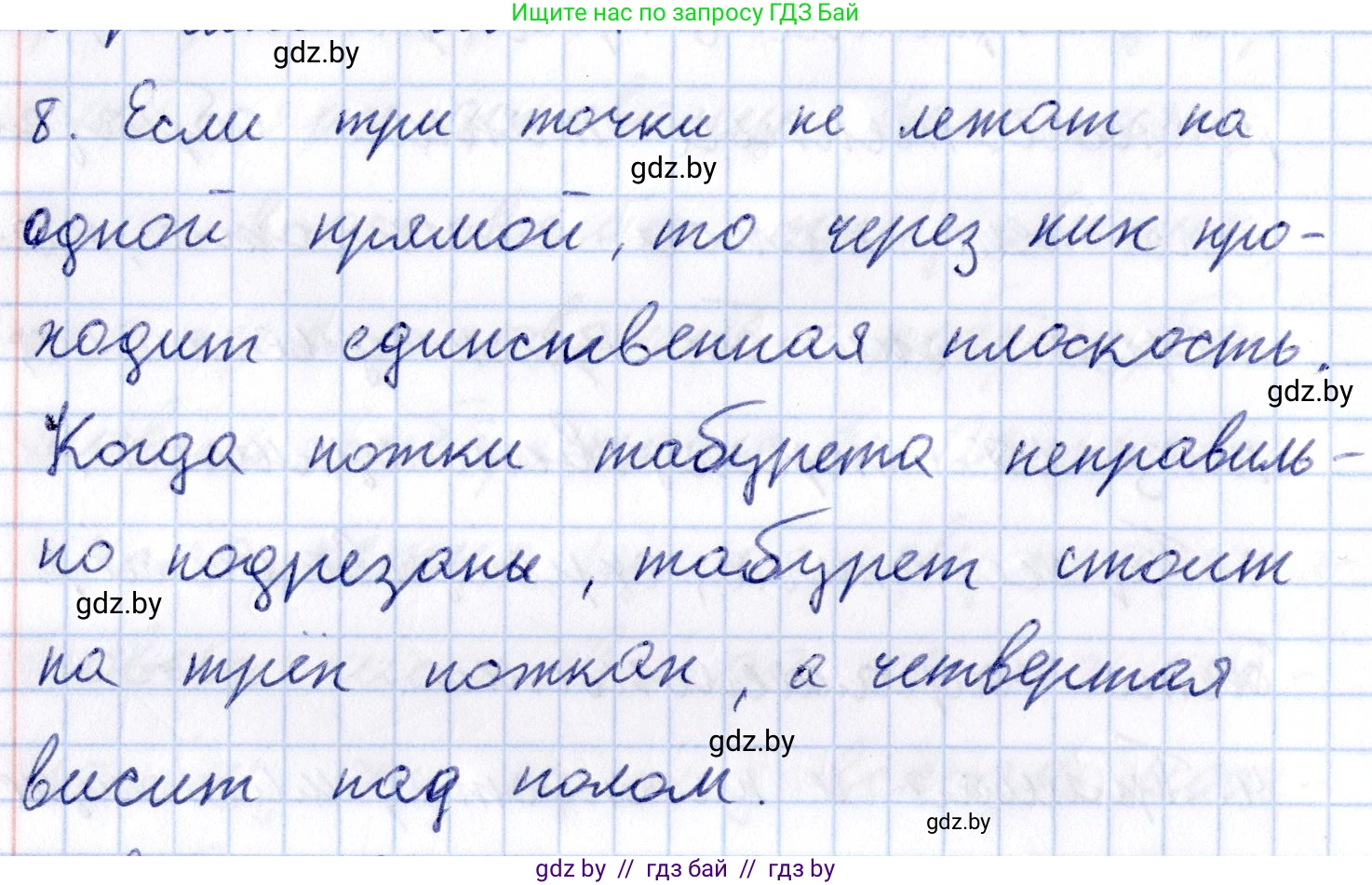 Геометрия, 10 класс Учебник, авторы: Латотин Леонид Александрович, Чеботаревский Борис Дмитриевич, Горбунова Ирина Владимировна, издательство Адукацыя i выхаванне, Минск, 2020, белого цвета, страница 27, номер 8, Решение 2