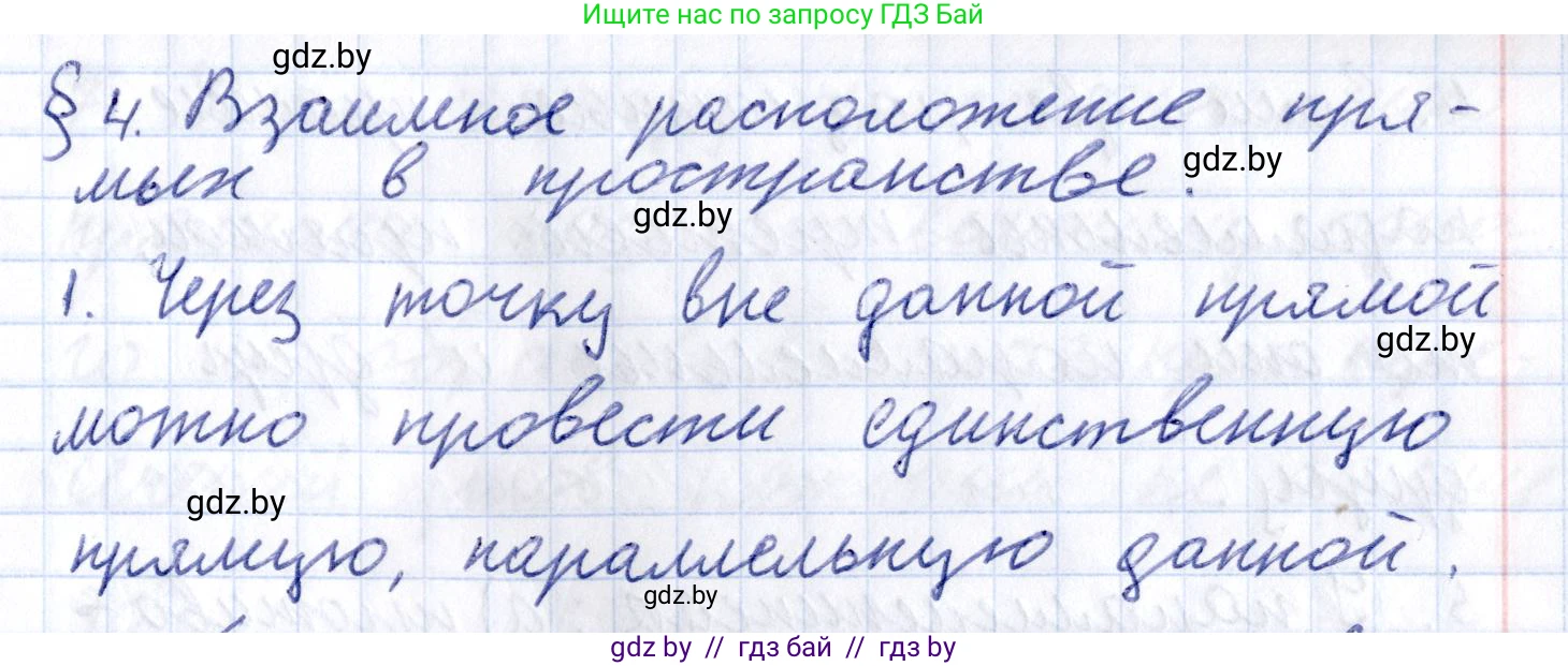 Геометрия, 10 класс Учебник, авторы: Латотин Леонид Александрович, Чеботаревский Борис Дмитриевич, Горбунова Ирина Владимировна, издательство Адукацыя i выхаванне, Минск, 2020, белого цвета, страница 54, номер 1, Решение 2