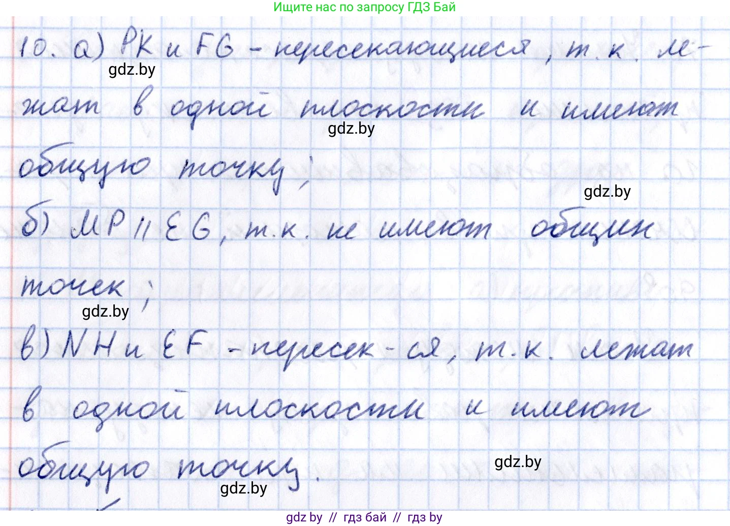 Геометрия, 10 класс Учебник, авторы: Латотин Леонид Александрович, Чеботаревский Борис Дмитриевич, Горбунова Ирина Владимировна, издательство Адукацыя i выхаванне, Минск, 2020, белого цвета, страница 55, номер 10, Решение 2