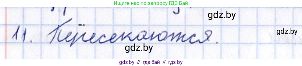 Геометрия, 10 класс Учебник, авторы: Латотин Леонид Александрович, Чеботаревский Борис Дмитриевич, Горбунова Ирина Владимировна, издательство Адукацыя i выхаванне, Минск, 2020, белого цвета, страница 55, номер 11, Решение 2