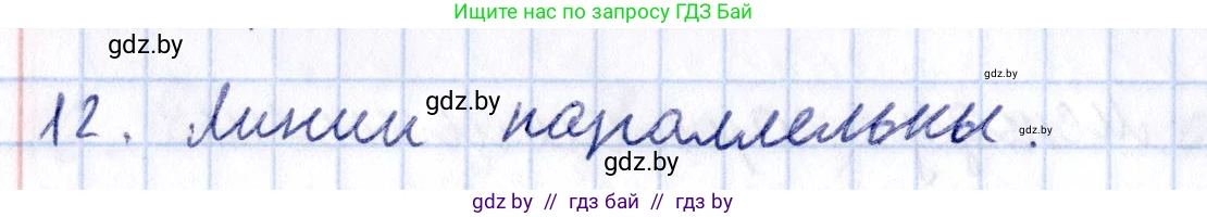 Геометрия, 10 класс Учебник, авторы: Латотин Леонид Александрович, Чеботаревский Борис Дмитриевич, Горбунова Ирина Владимировна, издательство Адукацыя i выхаванне, Минск, 2020, белого цвета, страница 55, номер 12, Решение 2