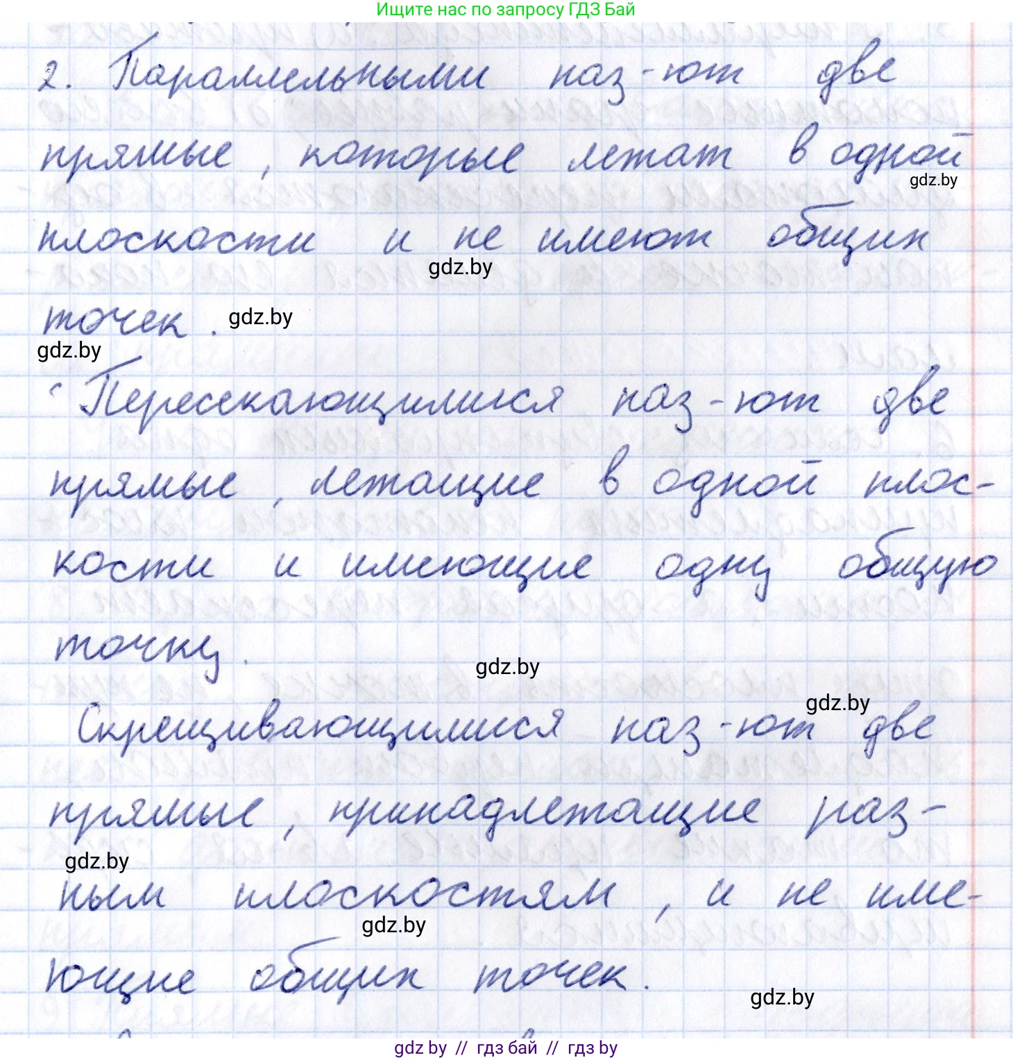 Геометрия, 10 класс Учебник, авторы: Латотин Леонид Александрович, Чеботаревский Борис Дмитриевич, Горбунова Ирина Владимировна, издательство Адукацыя i выхаванне, Минск, 2020, белого цвета, страница 54, номер 2, Решение 2