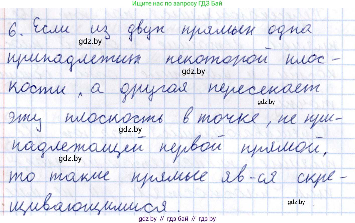 Геометрия, 10 класс Учебник, авторы: Латотин Леонид Александрович, Чеботаревский Борис Дмитриевич, Горбунова Ирина Владимировна, издательство Адукацыя i выхаванне, Минск, 2020, белого цвета, страница 54, номер 6, Решение 2
