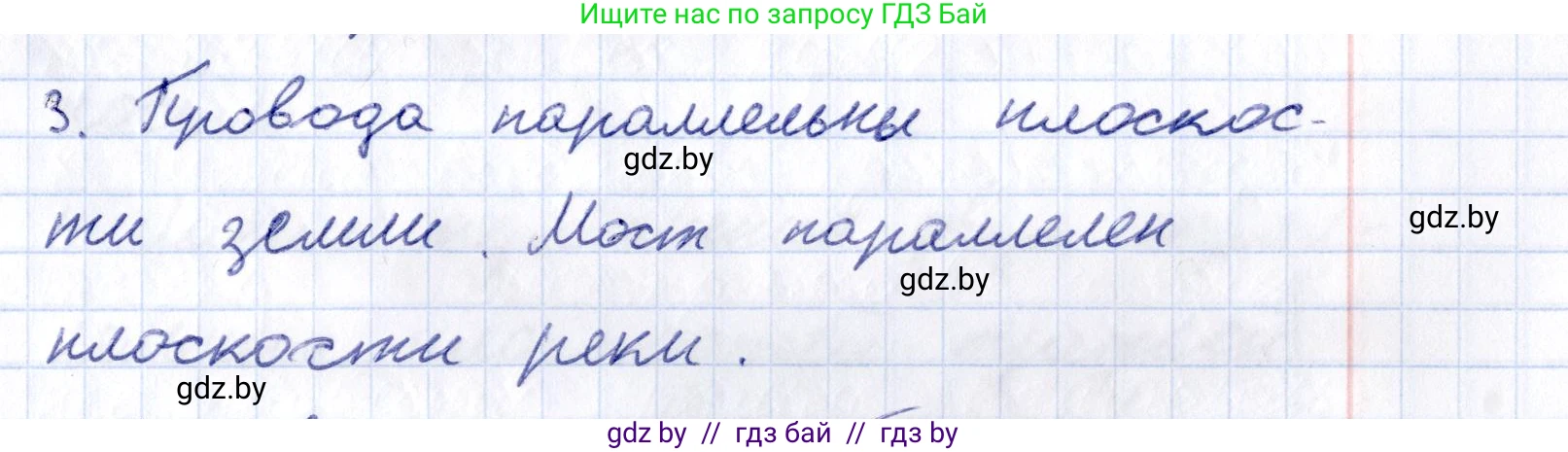 Геометрия, 10 класс Учебник, авторы: Латотин Леонид Александрович, Чеботаревский Борис Дмитриевич, Горбунова Ирина Владимировна, издательство Адукацыя i выхаванне, Минск, 2020, белого цвета, страница 64, номер 3, Решение 2