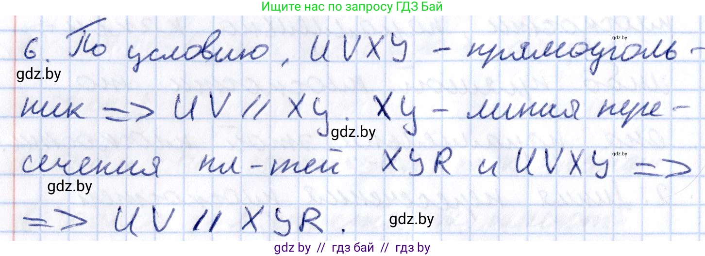 Геометрия, 10 класс Учебник, авторы: Латотин Леонид Александрович, Чеботаревский Борис Дмитриевич, Горбунова Ирина Владимировна, издательство Адукацыя i выхаванне, Минск, 2020, белого цвета, страница 64, номер 6, Решение 2