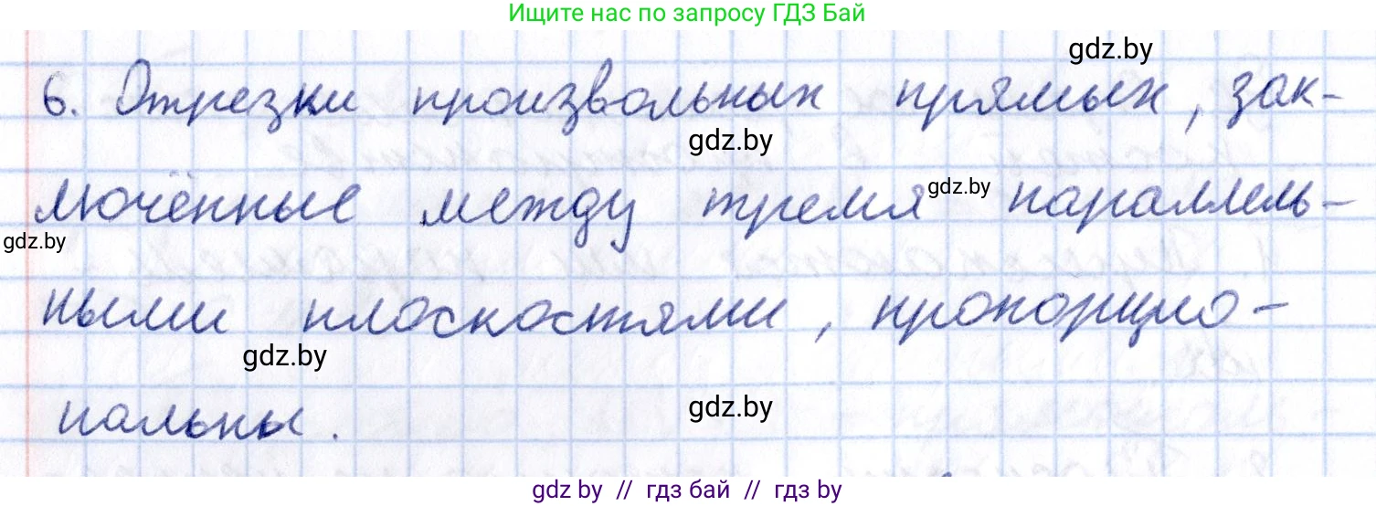 Геометрия, 10 класс Учебник, авторы: Латотин Леонид Александрович, Чеботаревский Борис Дмитриевич, Горбунова Ирина Владимировна, издательство Адукацыя i выхаванне, Минск, 2020, белого цвета, страница 74, номер 6, Решение 2