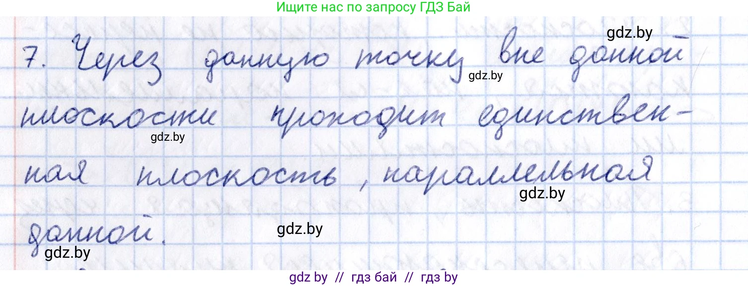 Геометрия, 10 класс Учебник, авторы: Латотин Леонид Александрович, Чеботаревский Борис Дмитриевич, Горбунова Ирина Владимировна, издательство Адукацыя i выхаванне, Минск, 2020, белого цвета, страница 74, номер 7, Решение 2