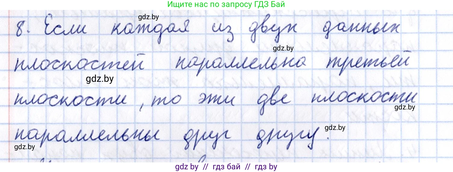 Геометрия, 10 класс Учебник, авторы: Латотин Леонид Александрович, Чеботаревский Борис Дмитриевич, Горбунова Ирина Владимировна, издательство Адукацыя i выхаванне, Минск, 2020, белого цвета, страница 75, номер 8, Решение 2