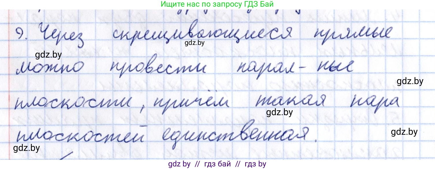 Геометрия, 10 класс Учебник, авторы: Латотин Леонид Александрович, Чеботаревский Борис Дмитриевич, Горбунова Ирина Владимировна, издательство Адукацыя i выхаванне, Минск, 2020, белого цвета, страница 75, номер 9, Решение 2
