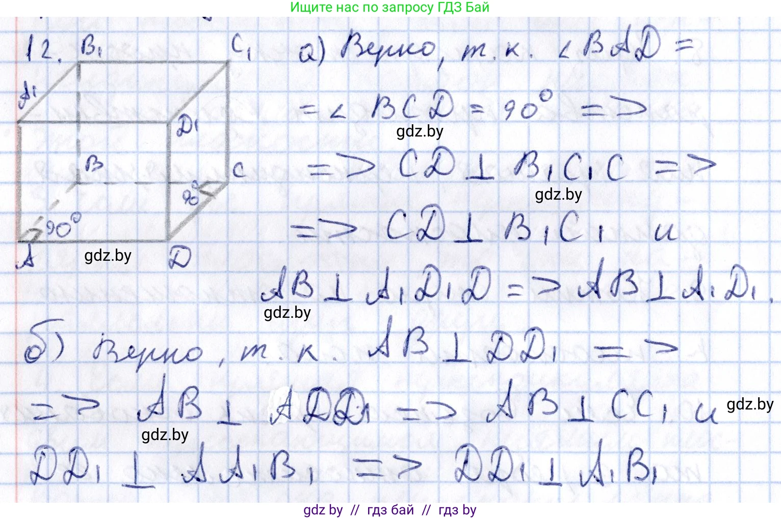 Геометрия, 10 класс Учебник, авторы: Латотин Леонид Александрович, Чеботаревский Борис Дмитриевич, Горбунова Ирина Владимировна, издательство Адукацыя i выхаванне, Минск, 2020, белого цвета, страница 90, номер 12, Решение 2