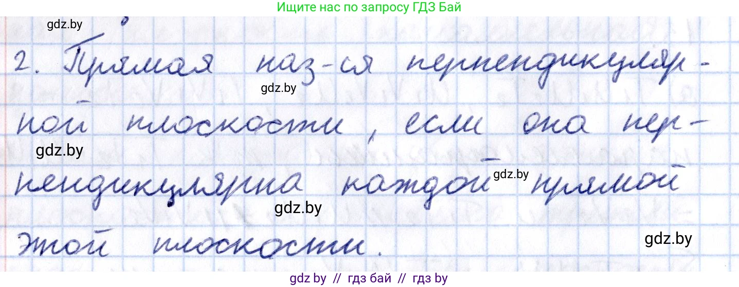 Геометрия, 10 класс Учебник, авторы: Латотин Леонид Александрович, Чеботаревский Борис Дмитриевич, Горбунова Ирина Владимировна, издательство Адукацыя i выхаванне, Минск, 2020, белого цвета, страница 90, номер 2, Решение 2