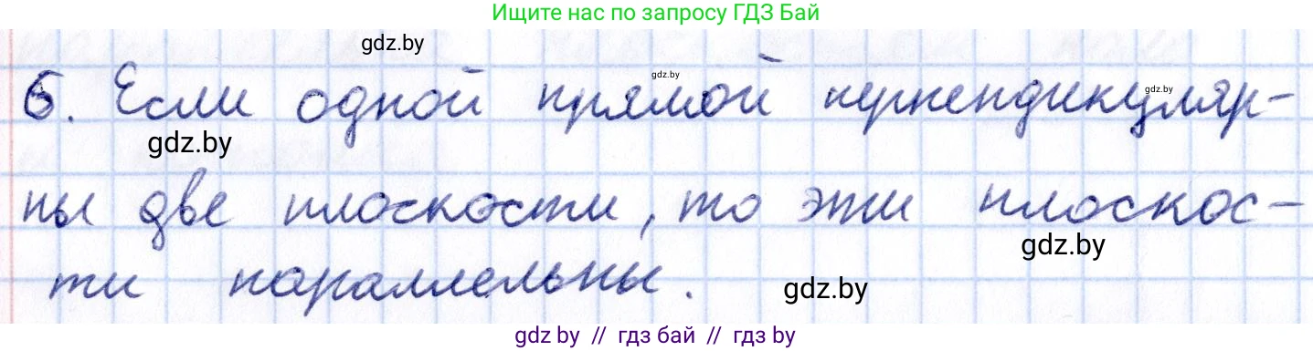 Геометрия, 10 класс Учебник, авторы: Латотин Леонид Александрович, Чеботаревский Борис Дмитриевич, Горбунова Ирина Владимировна, издательство Адукацыя i выхаванне, Минск, 2020, белого цвета, страница 90, номер 6, Решение 2