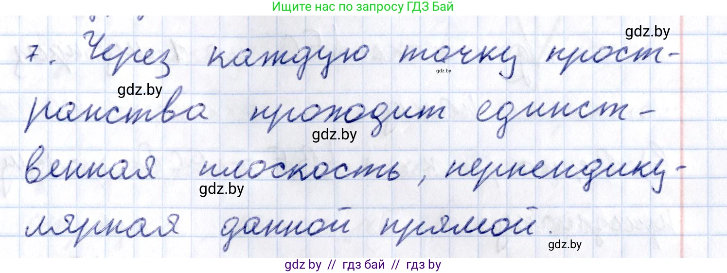 Геометрия, 10 класс Учебник, авторы: Латотин Леонид Александрович, Чеботаревский Борис Дмитриевич, Горбунова Ирина Владимировна, издательство Адукацыя i выхаванне, Минск, 2020, белого цвета, страница 90, номер 7, Решение 2