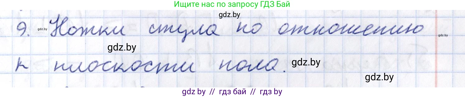 Геометрия, 10 класс Учебник, авторы: Латотин Леонид Александрович, Чеботаревский Борис Дмитриевич, Горбунова Ирина Владимировна, издательство Адукацыя i выхаванне, Минск, 2020, белого цвета, страница 90, номер 9, Решение 2