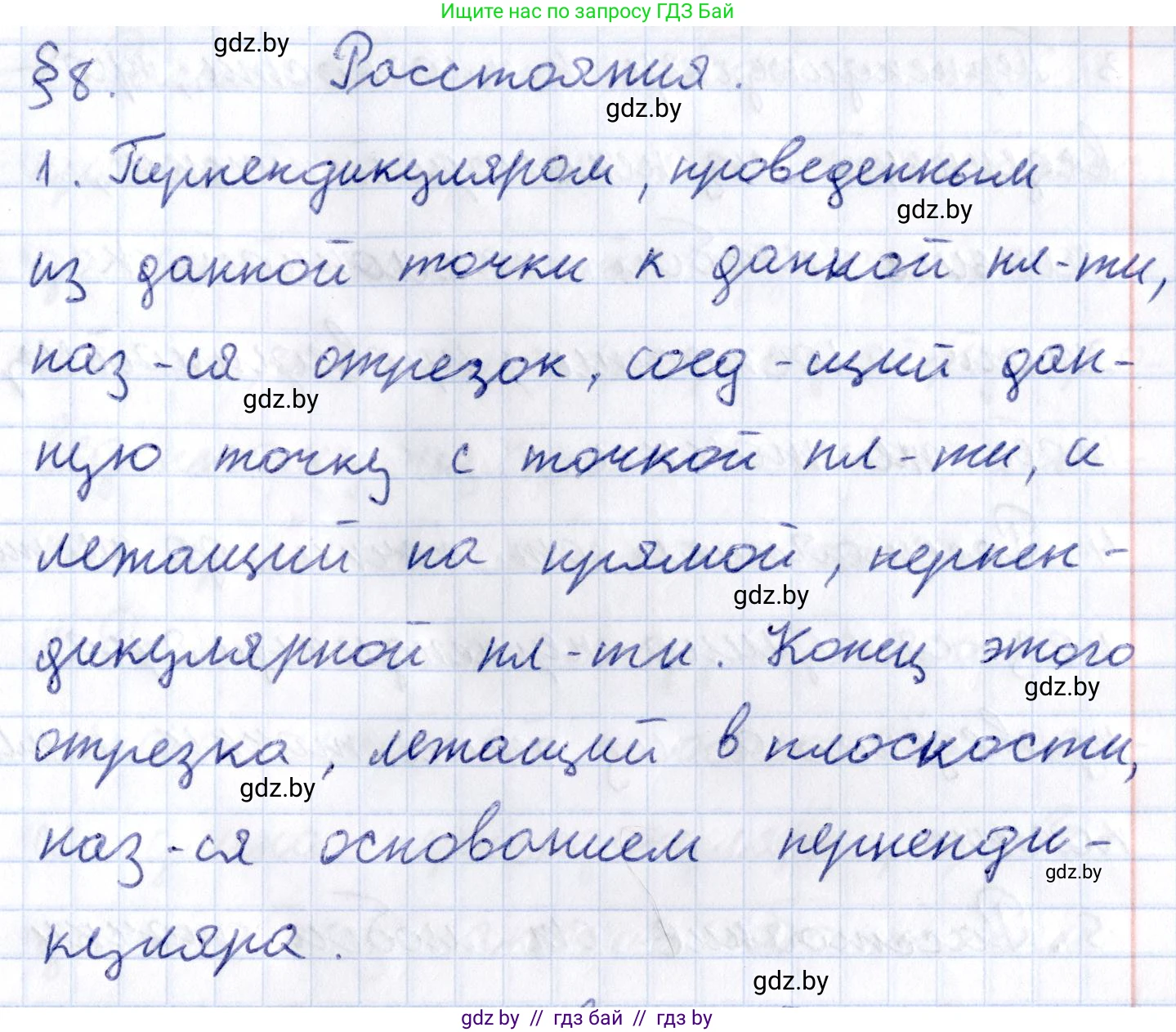 Геометрия, 10 класс Учебник, авторы: Латотин Леонид Александрович, Чеботаревский Борис Дмитриевич, Горбунова Ирина Владимировна, издательство Адукацыя i выхаванне, Минск, 2020, белого цвета, страница 103, номер 1, Решение 2