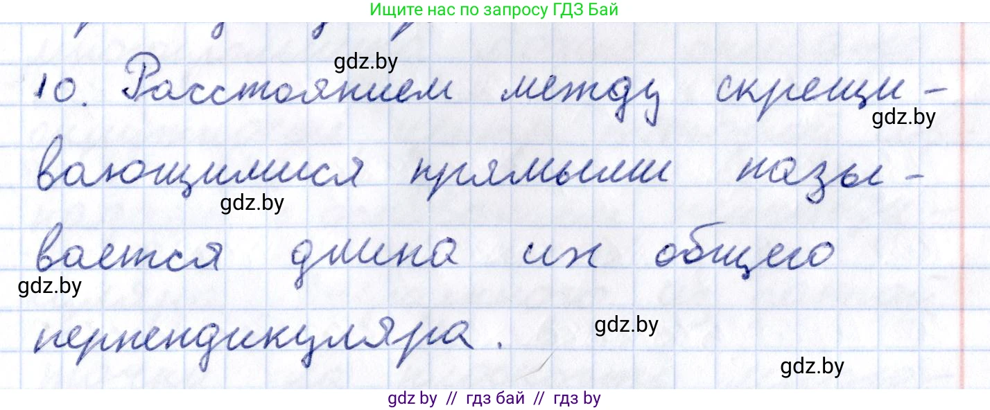 Геометрия, 10 класс Учебник, авторы: Латотин Леонид Александрович, Чеботаревский Борис Дмитриевич, Горбунова Ирина Владимировна, издательство Адукацыя i выхаванне, Минск, 2020, белого цвета, страница 103, номер 10, Решение 2