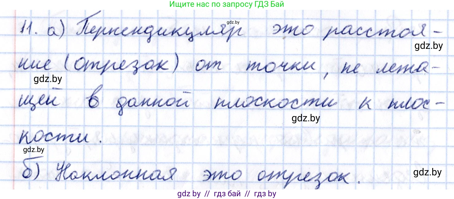 Геометрия, 10 класс Учебник, авторы: Латотин Леонид Александрович, Чеботаревский Борис Дмитриевич, Горбунова Ирина Владимировна, издательство Адукацыя i выхаванне, Минск, 2020, белого цвета, страница 103, номер 11, Решение 2