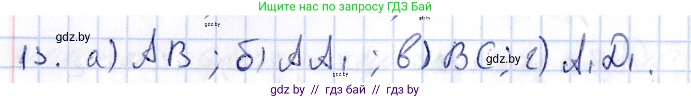 Геометрия, 10 класс Учебник, авторы: Латотин Леонид Александрович, Чеботаревский Борис Дмитриевич, Горбунова Ирина Владимировна, издательство Адукацыя i выхаванне, Минск, 2020, белого цвета, страница 103, номер 13, Решение 2