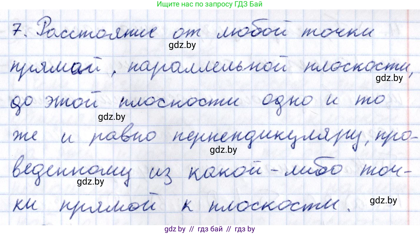 Геометрия, 10 класс Учебник, авторы: Латотин Леонид Александрович, Чеботаревский Борис Дмитриевич, Горбунова Ирина Владимировна, издательство Адукацыя i выхаванне, Минск, 2020, белого цвета, страница 103, номер 7, Решение 2