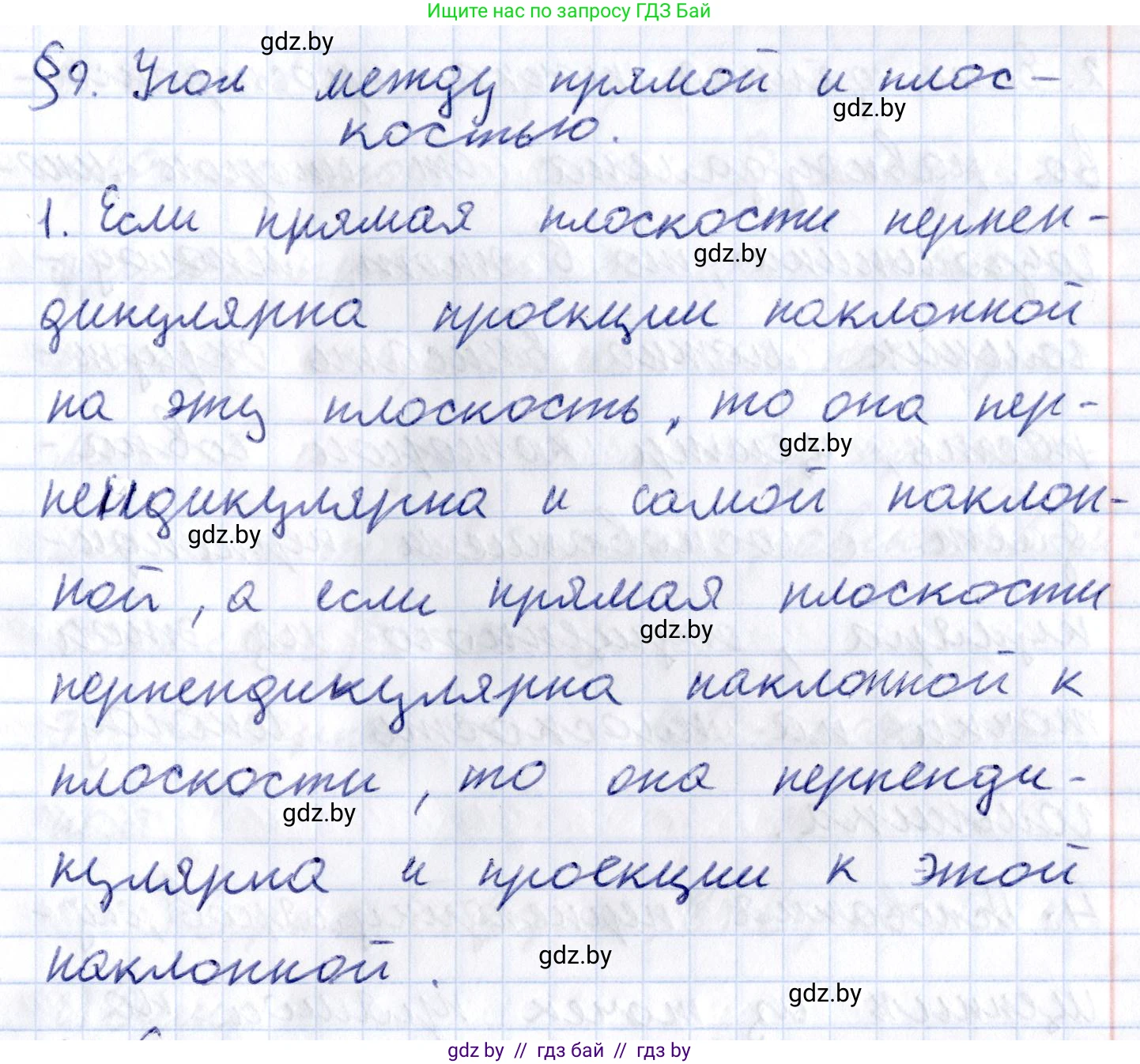 Геометрия, 10 класс Учебник, авторы: Латотин Леонид Александрович, Чеботаревский Борис Дмитриевич, Горбунова Ирина Владимировна, издательство Адукацыя i выхаванне, Минск, 2020, белого цвета, страница 113, номер 1, Решение 2