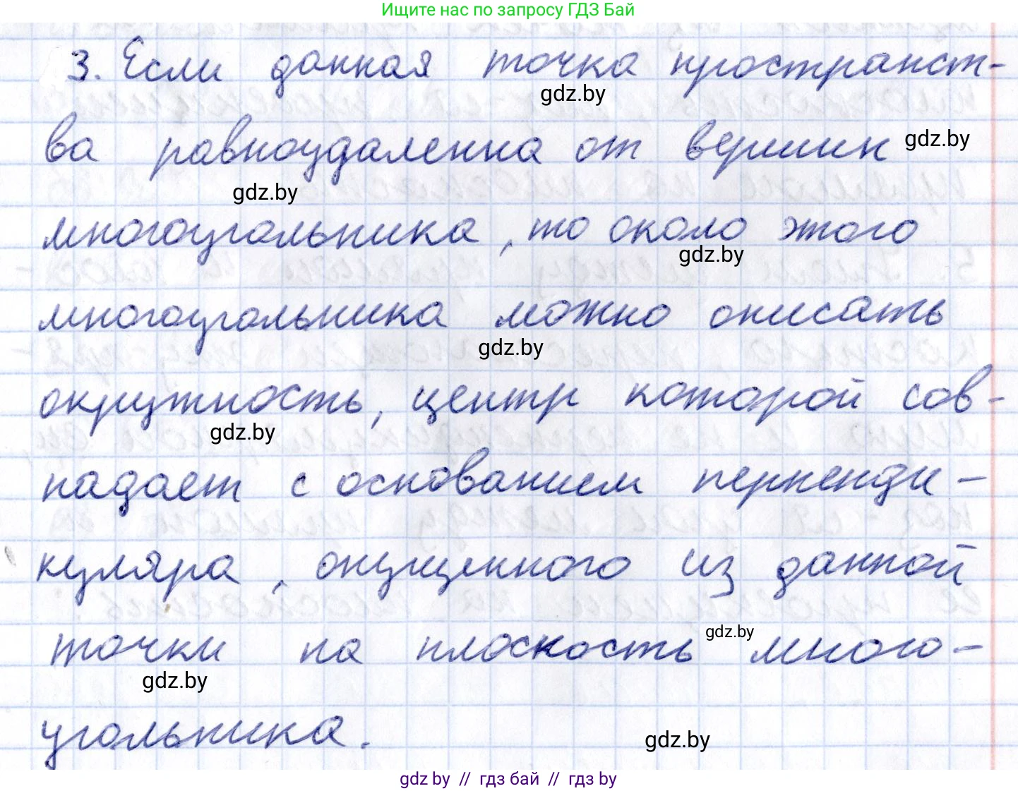 Геометрия, 10 класс Учебник, авторы: Латотин Леонид Александрович, Чеботаревский Борис Дмитриевич, Горбунова Ирина Владимировна, издательство Адукацыя i выхаванне, Минск, 2020, белого цвета, страница 113, номер 3, Решение 2