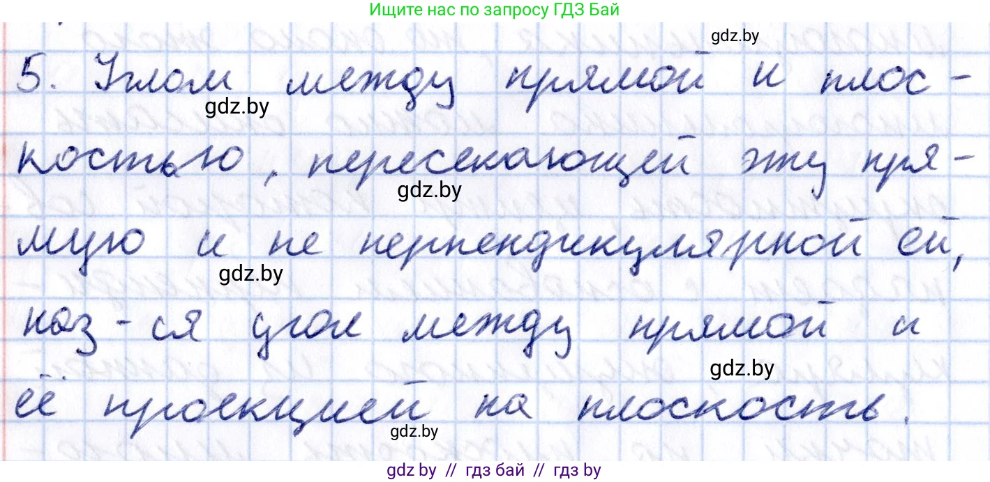 Геометрия, 10 класс Учебник, авторы: Латотин Леонид Александрович, Чеботаревский Борис Дмитриевич, Горбунова Ирина Владимировна, издательство Адукацыя i выхаванне, Минск, 2020, белого цвета, страница 113, номер 5, Решение 2
