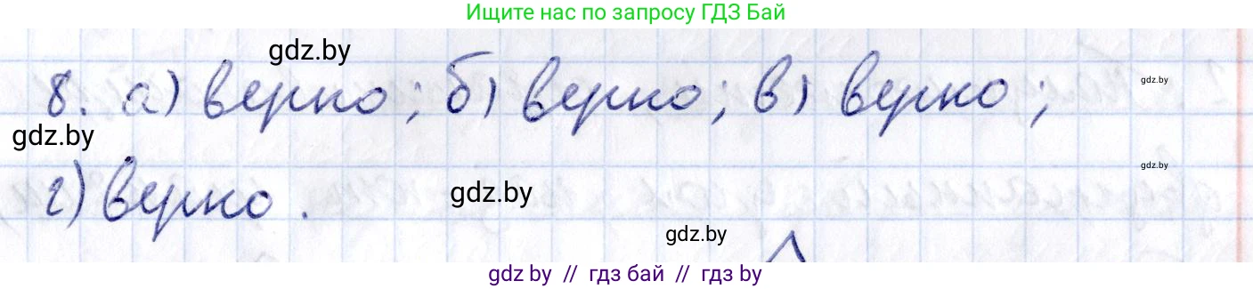 Геометрия, 10 класс Учебник, авторы: Латотин Леонид Александрович, Чеботаревский Борис Дмитриевич, Горбунова Ирина Владимировна, издательство Адукацыя i выхаванне, Минск, 2020, белого цвета, страница 113, номер 8, Решение 2