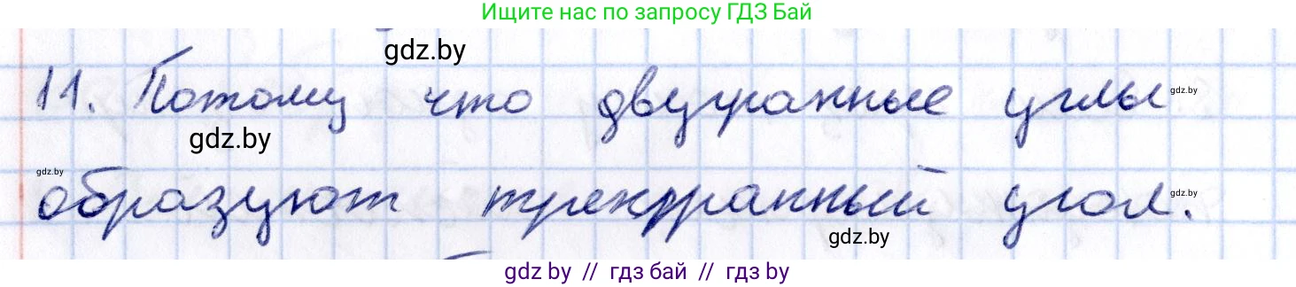 Геометрия, 10 класс Учебник, авторы: Латотин Леонид Александрович, Чеботаревский Борис Дмитриевич, Горбунова Ирина Владимировна, издательство Адукацыя i выхаванне, Минск, 2020, белого цвета, страница 125, номер 11, Решение 2