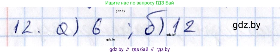 Геометрия, 10 класс Учебник, авторы: Латотин Леонид Александрович, Чеботаревский Борис Дмитриевич, Горбунова Ирина Владимировна, издательство Адукацыя i выхаванне, Минск, 2020, белого цвета, страница 125, номер 12, Решение 2