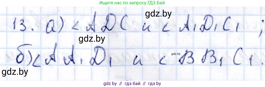 Геометрия, 10 класс Учебник, авторы: Латотин Леонид Александрович, Чеботаревский Борис Дмитриевич, Горбунова Ирина Владимировна, издательство Адукацыя i выхаванне, Минск, 2020, белого цвета, страница 125, номер 13, Решение 2
