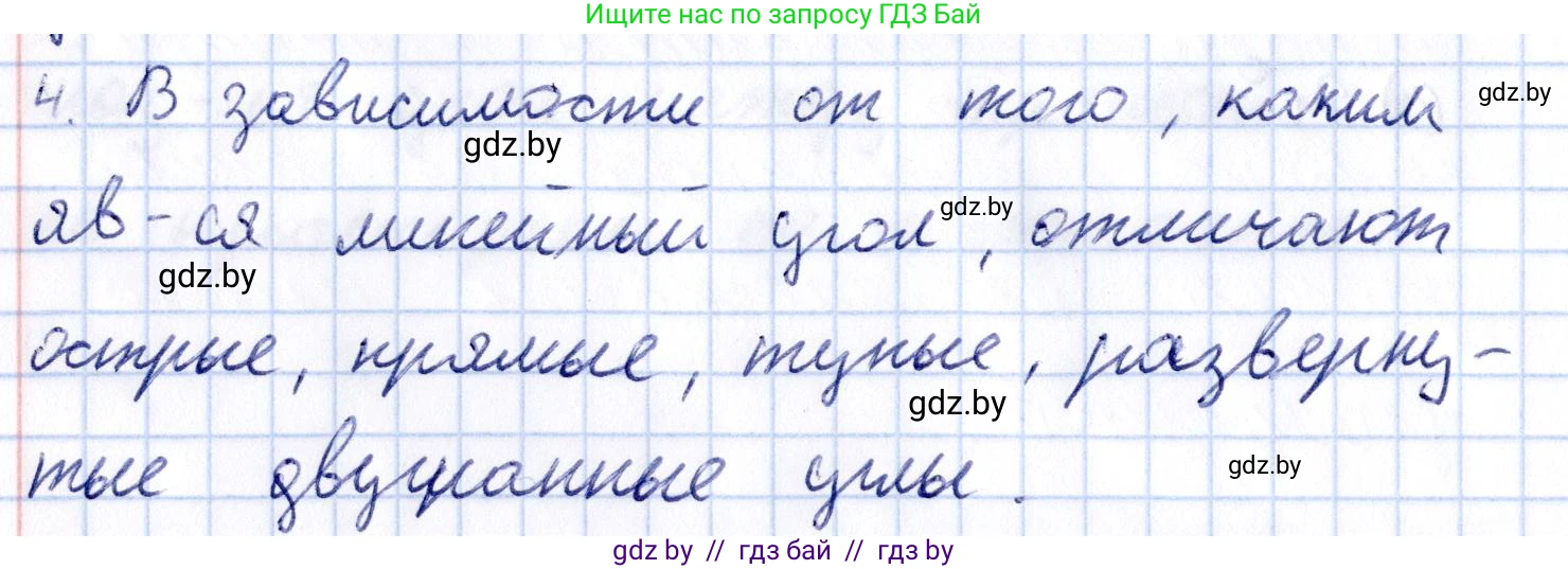 Геометрия, 10 класс Учебник, авторы: Латотин Леонид Александрович, Чеботаревский Борис Дмитриевич, Горбунова Ирина Владимировна, издательство Адукацыя i выхаванне, Минск, 2020, белого цвета, страница 125, номер 4, Решение 2