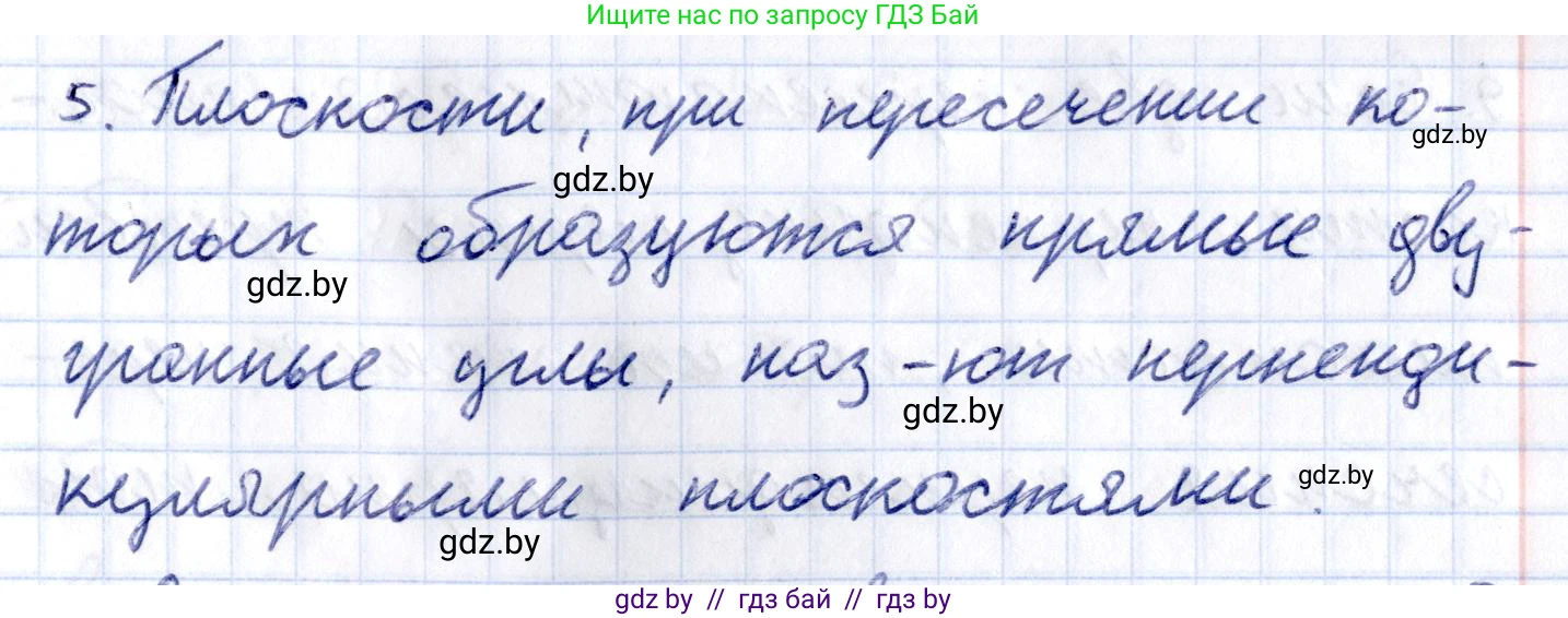 Геометрия, 10 класс Учебник, авторы: Латотин Леонид Александрович, Чеботаревский Борис Дмитриевич, Горбунова Ирина Владимировна, издательство Адукацыя i выхаванне, Минск, 2020, белого цвета, страница 125, номер 5, Решение 2