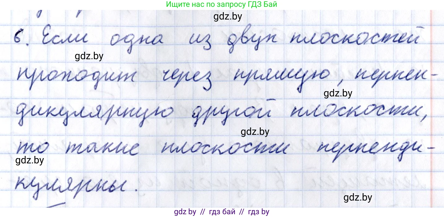 Геометрия, 10 класс Учебник, авторы: Латотин Леонид Александрович, Чеботаревский Борис Дмитриевич, Горбунова Ирина Владимировна, издательство Адукацыя i выхаванне, Минск, 2020, белого цвета, страница 125, номер 6, Решение 2