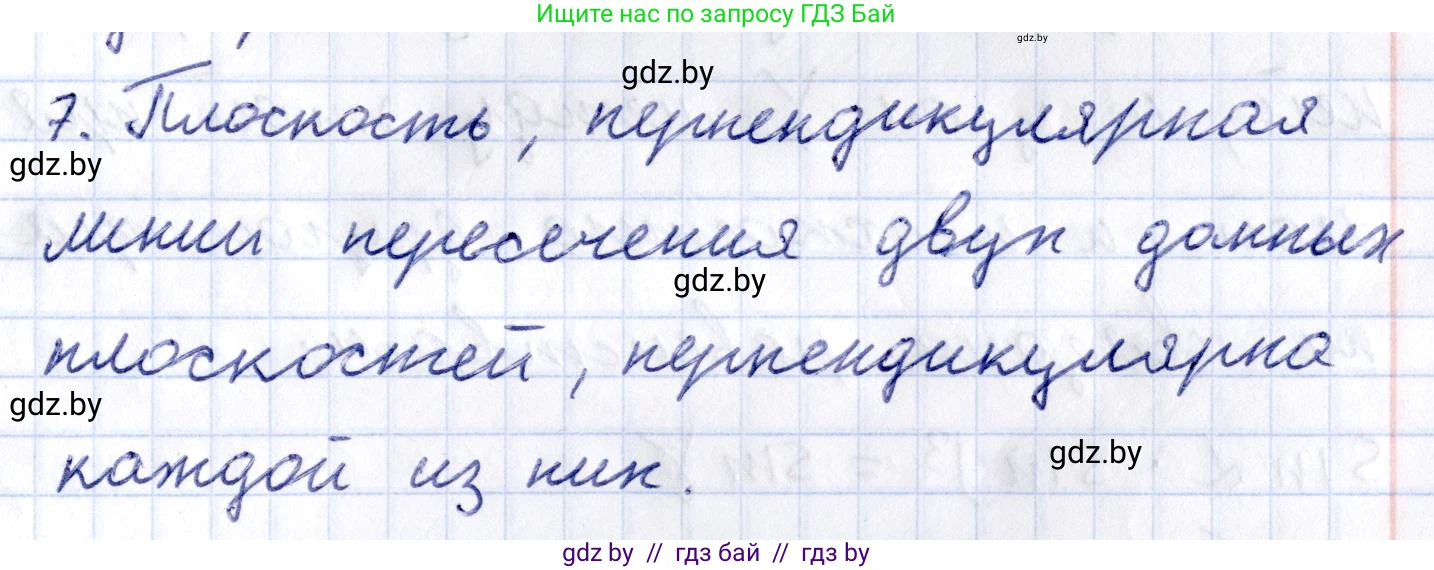 Геометрия, 10 класс Учебник, авторы: Латотин Леонид Александрович, Чеботаревский Борис Дмитриевич, Горбунова Ирина Владимировна, издательство Адукацыя i выхаванне, Минск, 2020, белого цвета, страница 125, номер 7, Решение 2
