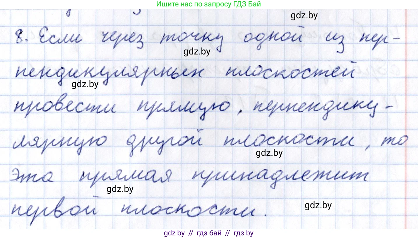 Геометрия, 10 класс Учебник, авторы: Латотин Леонид Александрович, Чеботаревский Борис Дмитриевич, Горбунова Ирина Владимировна, издательство Адукацыя i выхаванне, Минск, 2020, белого цвета, страница 125, номер 8, Решение 2