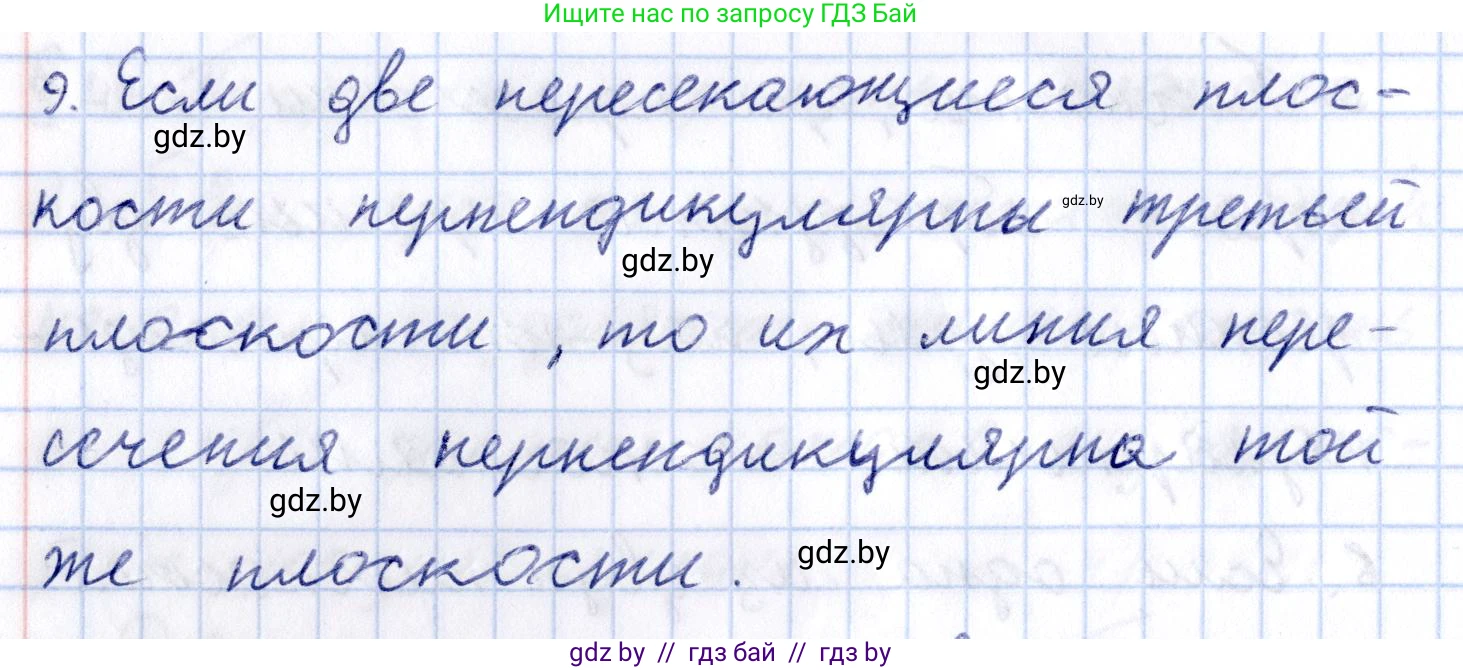 Геометрия, 10 класс Учебник, авторы: Латотин Леонид Александрович, Чеботаревский Борис Дмитриевич, Горбунова Ирина Владимировна, издательство Адукацыя i выхаванне, Минск, 2020, белого цвета, страница 125, номер 9, Решение 2