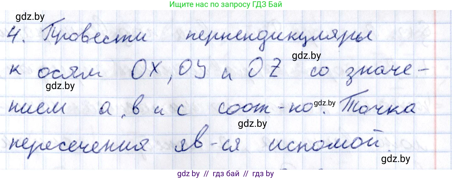 Геометрия, 10 класс Учебник, авторы: Латотин Леонид Александрович, Чеботаревский Борис Дмитриевич, Горбунова Ирина Владимировна, издательство Адукацыя i выхаванне, Минск, 2020, белого цвета, страница 138, номер 4, Решение 2