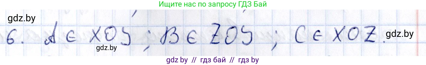 Геометрия, 10 класс Учебник, авторы: Латотин Леонид Александрович, Чеботаревский Борис Дмитриевич, Горбунова Ирина Владимировна, издательство Адукацыя i выхаванне, Минск, 2020, белого цвета, страница 138, номер 6, Решение 2