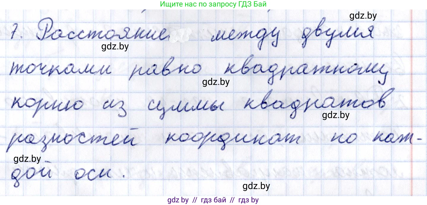 Геометрия, 10 класс Учебник, авторы: Латотин Леонид Александрович, Чеботаревский Борис Дмитриевич, Горбунова Ирина Владимировна, издательство Адукацыя i выхаванне, Минск, 2020, белого цвета, страница 138, номер 7, Решение 2