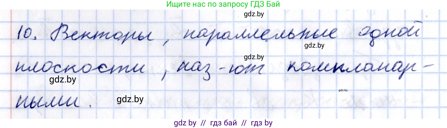 Геометрия, 10 класс Учебник, авторы: Латотин Леонид Александрович, Чеботаревский Борис Дмитриевич, Горбунова Ирина Владимировна, издательство Адукацыя i выхаванне, Минск, 2020, белого цвета, страница 149, номер 10, Решение 2