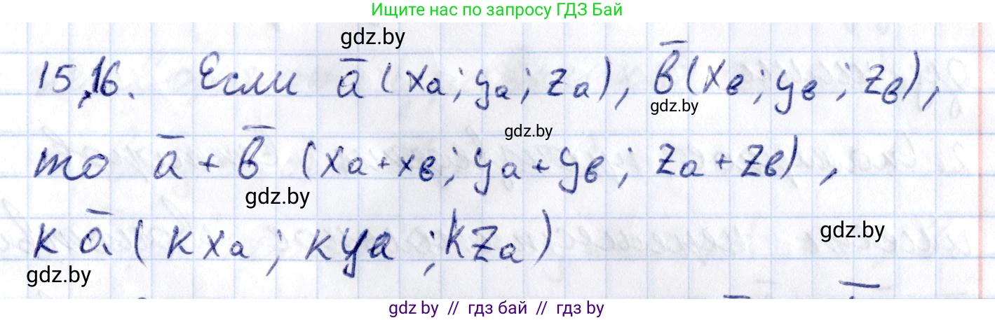 Геометрия, 10 класс Учебник, авторы: Латотин Леонид Александрович, Чеботаревский Борис Дмитриевич, Горбунова Ирина Владимировна, издательство Адукацыя i выхаванне, Минск, 2020, белого цвета, страница 149, номер 15, Решение 2