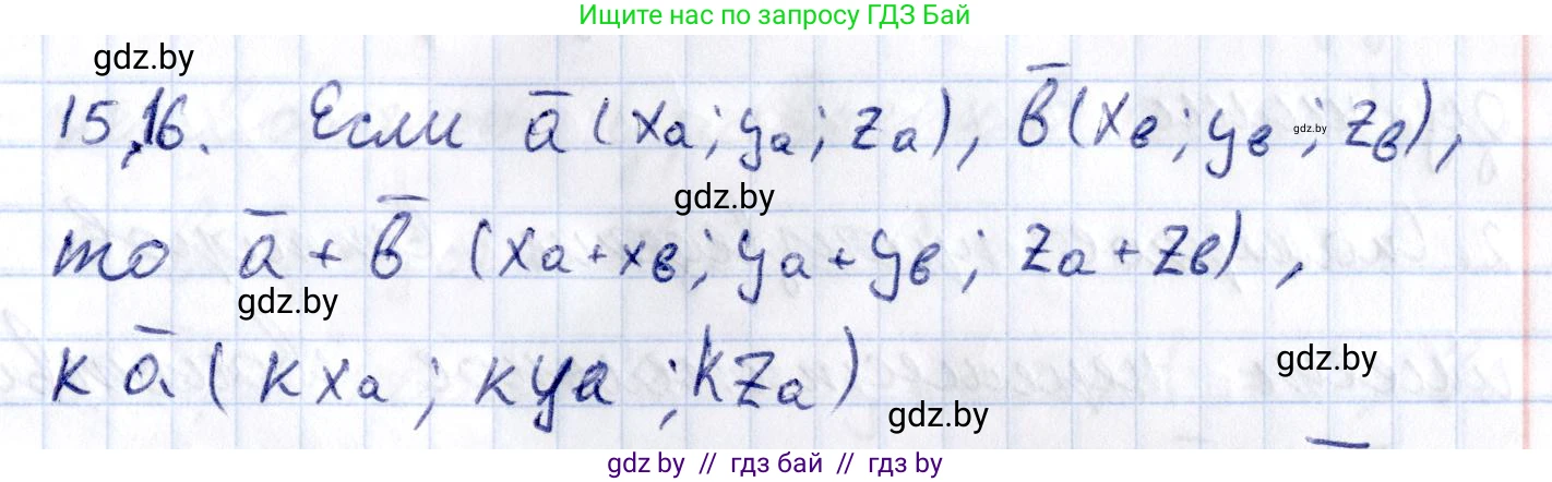 Геометрия, 10 класс Учебник, авторы: Латотин Леонид Александрович, Чеботаревский Борис Дмитриевич, Горбунова Ирина Владимировна, издательство Адукацыя i выхаванне, Минск, 2020, белого цвета, страница 149, номер 16, Решение 2
