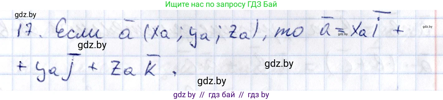 Геометрия, 10 класс Учебник, авторы: Латотин Леонид Александрович, Чеботаревский Борис Дмитриевич, Горбунова Ирина Владимировна, издательство Адукацыя i выхаванне, Минск, 2020, белого цвета, страница 149, номер 17, Решение 2