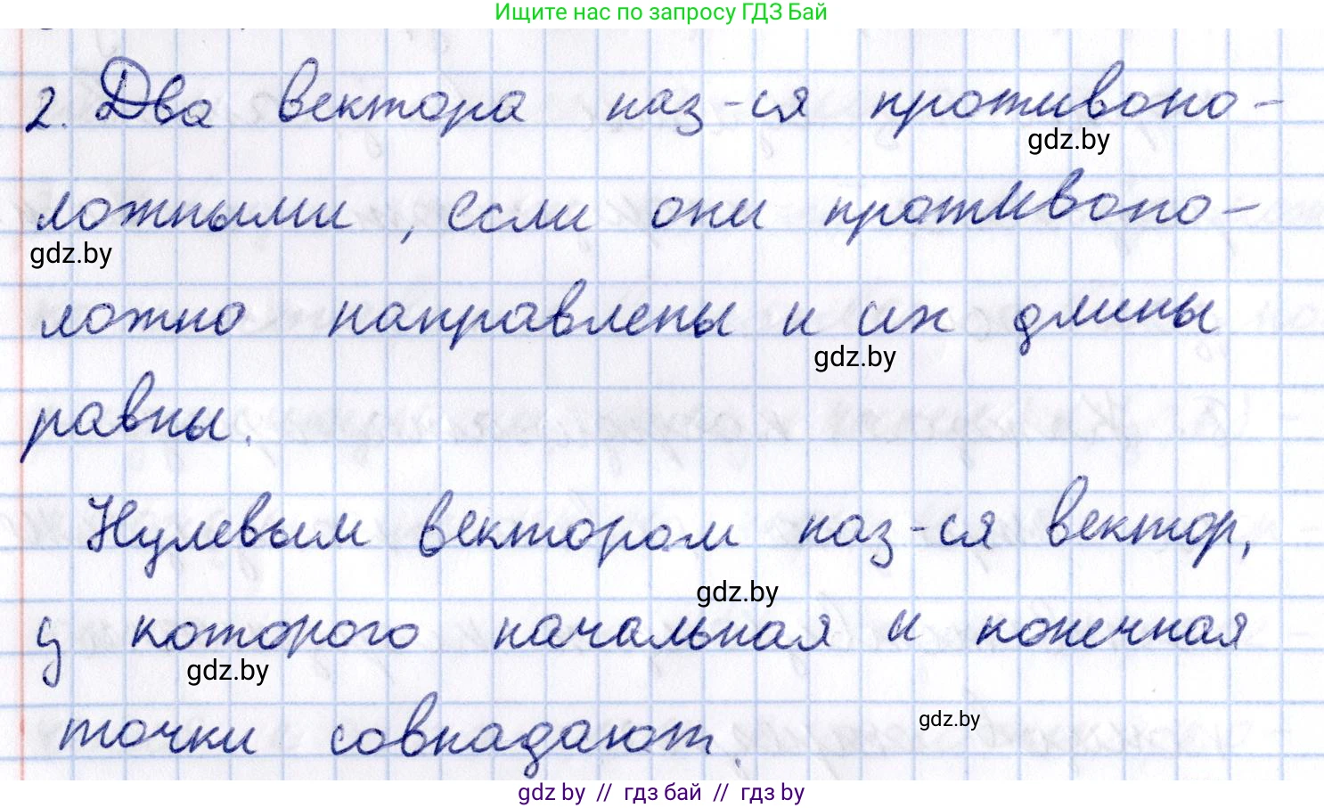 Геометрия, 10 класс Учебник, авторы: Латотин Леонид Александрович, Чеботаревский Борис Дмитриевич, Горбунова Ирина Владимировна, издательство Адукацыя i выхаванне, Минск, 2020, белого цвета, страница 149, номер 2, Решение 2