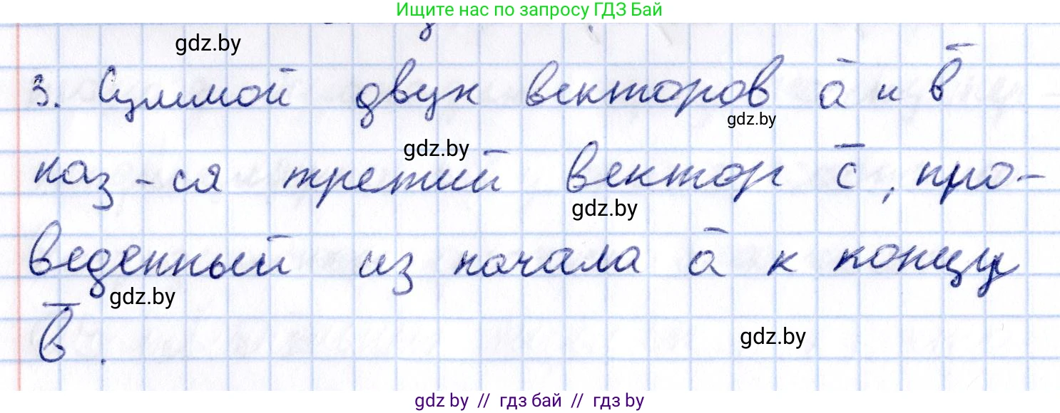 Геометрия, 10 класс Учебник, авторы: Латотин Леонид Александрович, Чеботаревский Борис Дмитриевич, Горбунова Ирина Владимировна, издательство Адукацыя i выхаванне, Минск, 2020, белого цвета, страница 149, номер 3, Решение 2