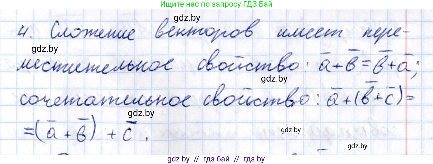 Геометрия, 10 класс Учебник, авторы: Латотин Леонид Александрович, Чеботаревский Борис Дмитриевич, Горбунова Ирина Владимировна, издательство Адукацыя i выхаванне, Минск, 2020, белого цвета, страница 149, номер 4, Решение 2