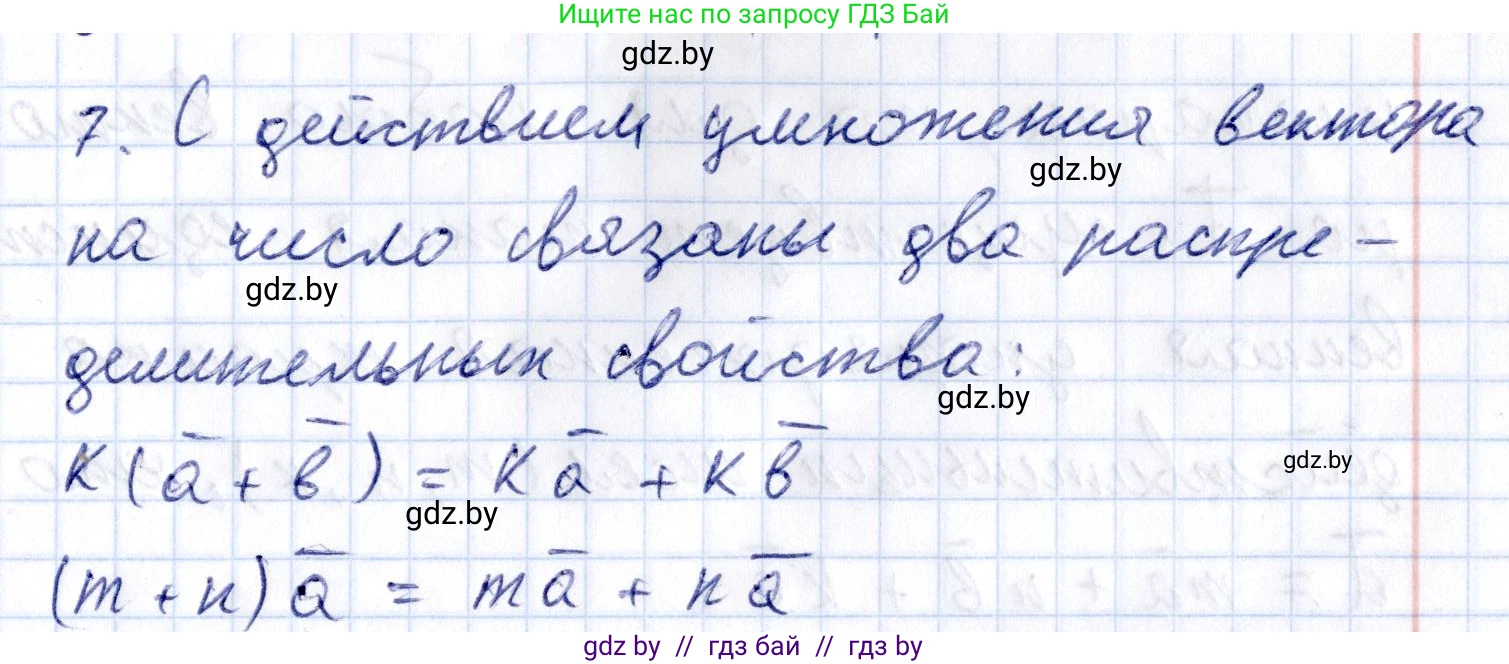 Геометрия, 10 класс Учебник, авторы: Латотин Леонид Александрович, Чеботаревский Борис Дмитриевич, Горбунова Ирина Владимировна, издательство Адукацыя i выхаванне, Минск, 2020, белого цвета, страница 149, номер 7, Решение 2
